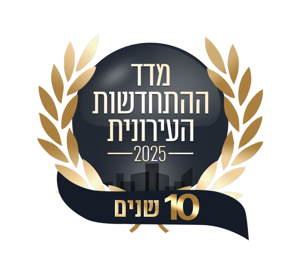 לוגו מדד עשור התחדשות עירונית